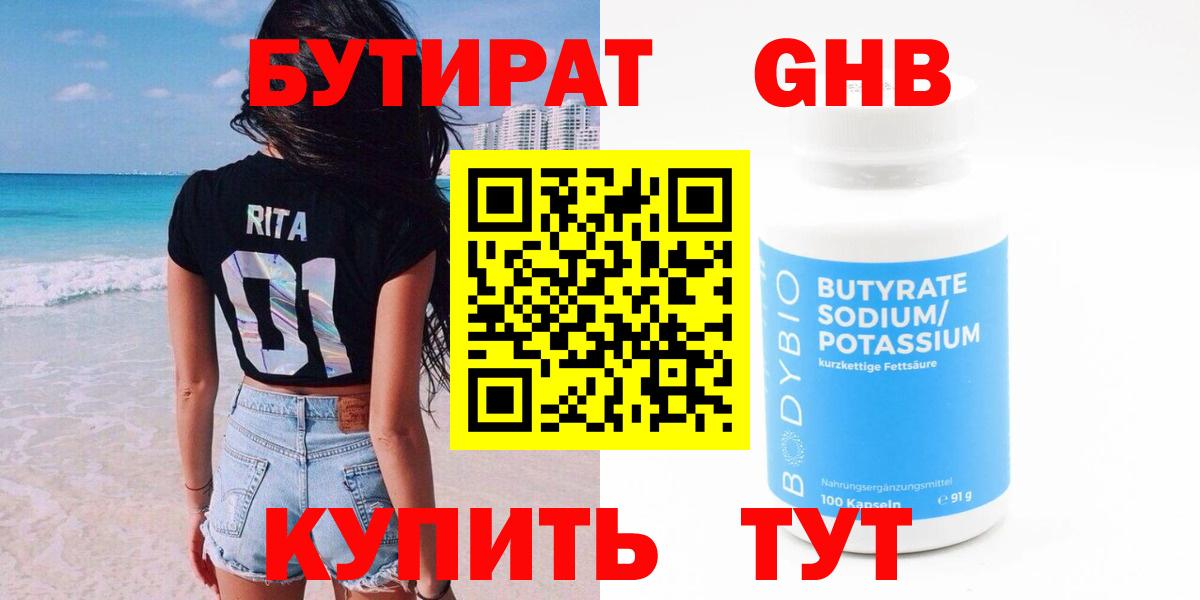 БУТИРАТ жидкий экстази  БУТИРАТ  Вичуга  Вход с VPN 