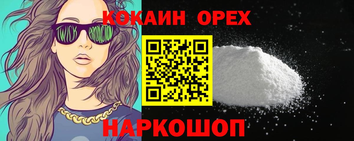 Кокаин 97% Вичуга
