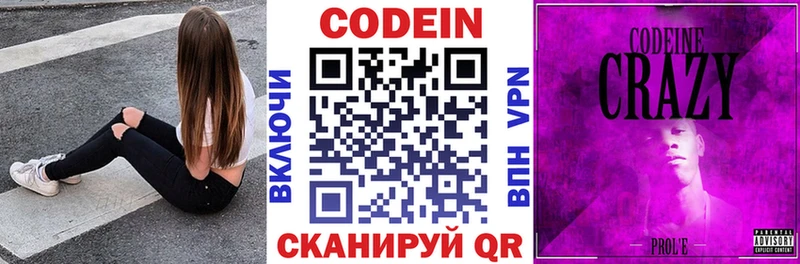 Codein Purple Drank  Вичуга 