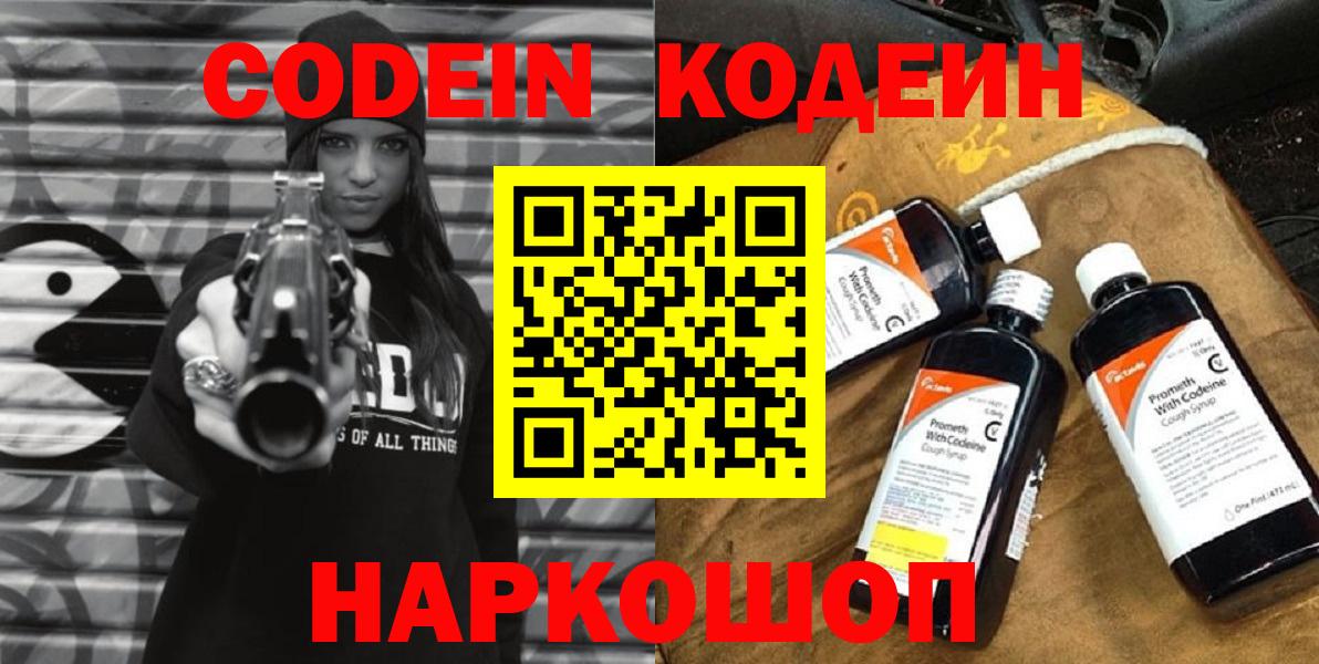 Вичуга  Кодеиновый сироп Lean Purple Drank  Codein напиток Lean (лин)  Вход с VPN 