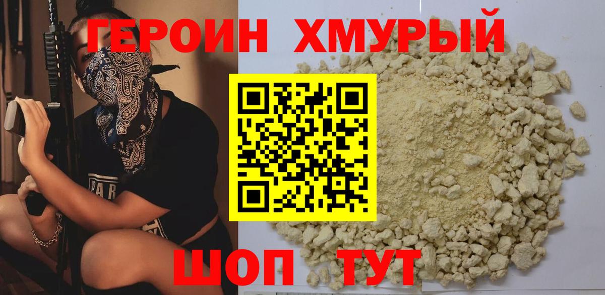 Героин Heroin Вичуга