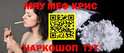 мяу мяу кристалл Балахна