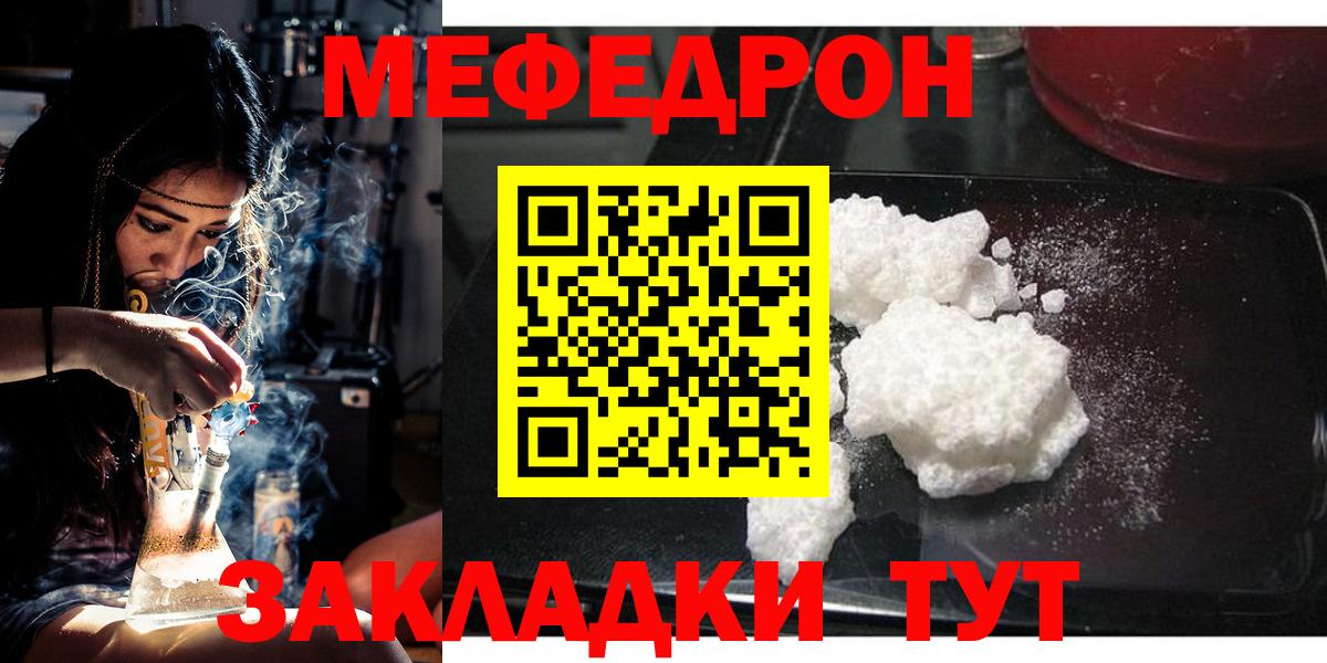 Меф мяу мяу кристаллы Вичуга